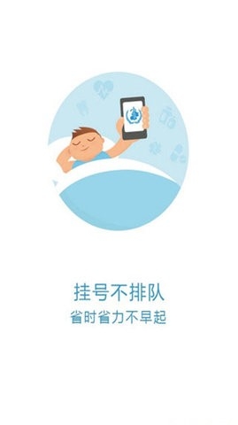 京医通：京医通APP是为方便北京地区用户而打造的一款综合性医疗服务平台